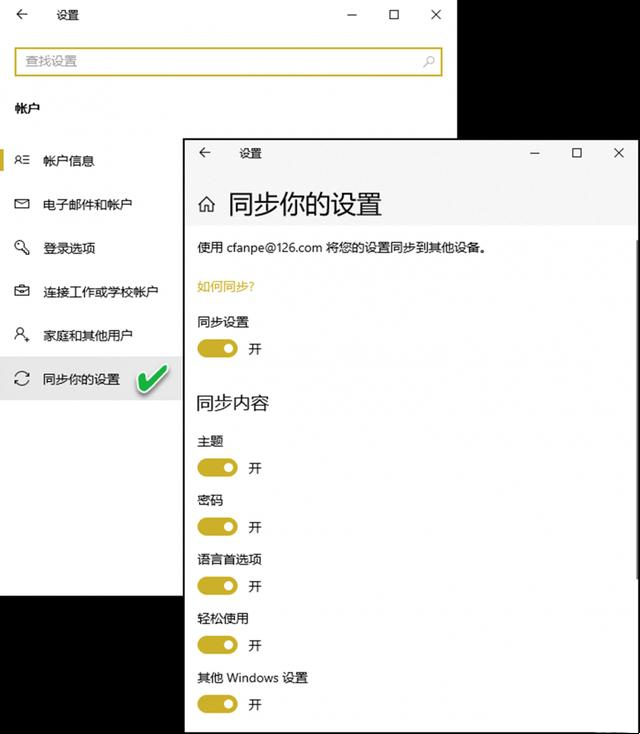 Win10怎么自由同步？Win10自由控制同步内容方法