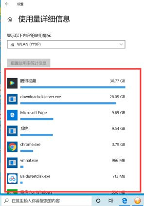 Win10如何查看软件流量使用情况？Win10查看软件流量使用情况的方法