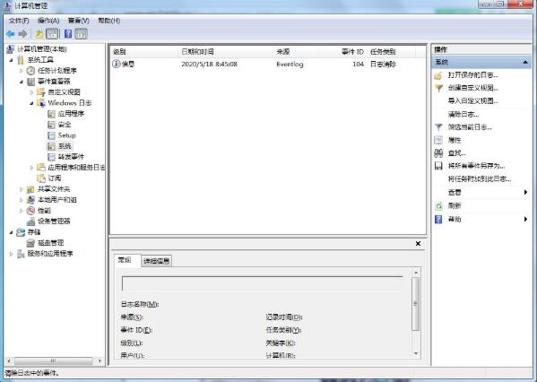 Win7电脑怎么清理系统日志？Win7电脑清理系统日志的方法