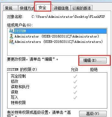 Win7系统电脑修改不了文件属性怎么解决？