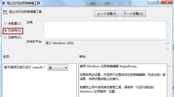 Win7怎么锁定与解锁系统注册表