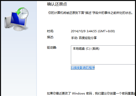 Win7电脑怎么一键还原系统？Win7一键还原系统的方法