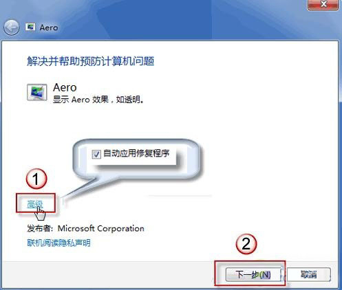 Win7系统Aero特效无法显示怎么办？win7系统Aero特效无法显示的解决方法