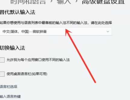 Win11怎么设置默认输入法？Win11设置默认输入法操作方法