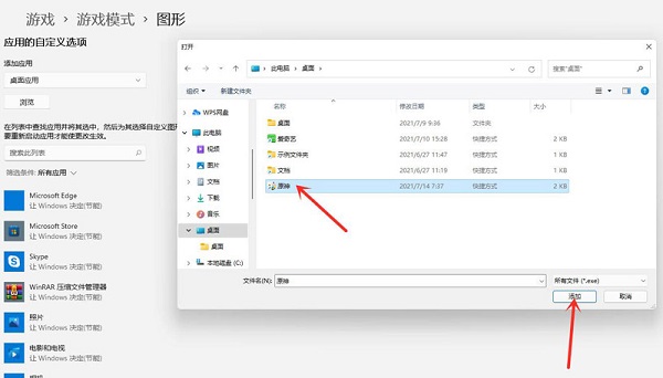 Win11玩游戏怎么设置独立显卡运行？Win11设置独立显卡高性能模式教程