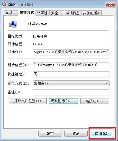 Win7系统怎么更换软件图标？Win7系统更换软件图标方法教程