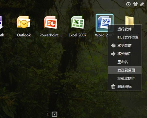 Win7系统桌面上的Word和Excel图标都不见了怎么恢复？