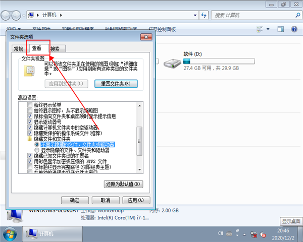 win7怎么显示隐藏文件？win7显示隐藏文件的方法