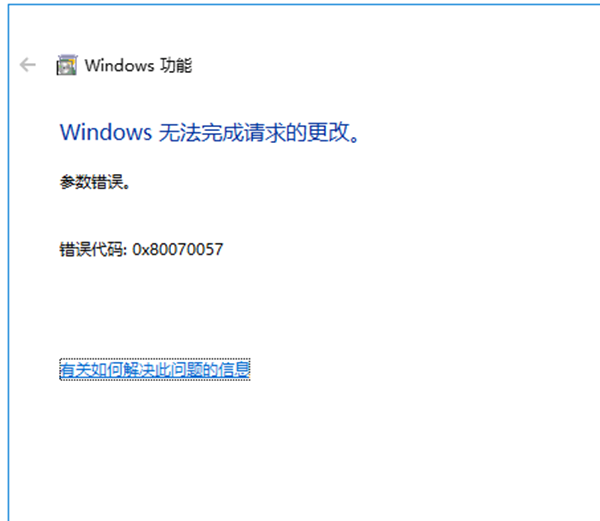 win7系统更新提示错误代码0x80070057怎么回事?