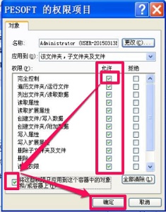 Win7如何更改文件访问权限？Win7更改文件访问权限的方法