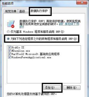 Win7玩游戏停止工作怎么办？Win7玩游戏时停止工作的处理办法