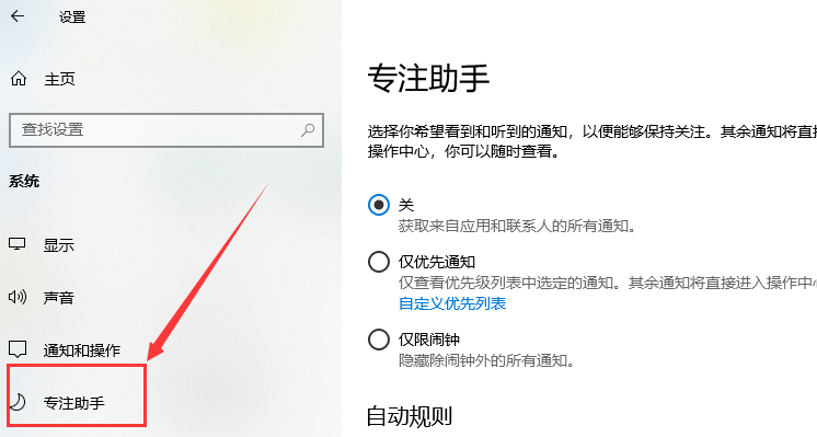 Win10专注助手自动打开怎么办？Win10注助手自动打开的解决方法