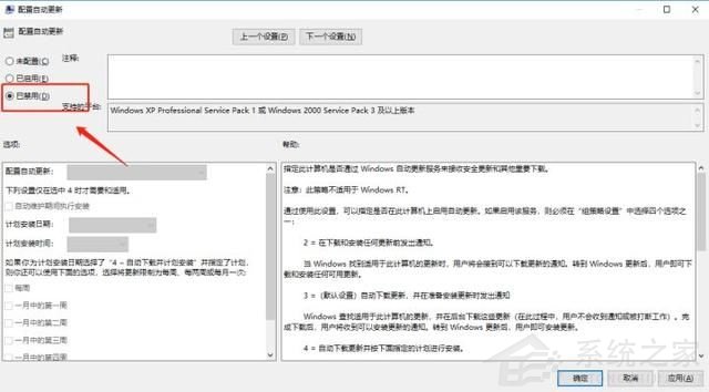 Win10系统更新自动开启怎么办？Win10系统更新自动开启的解决方法