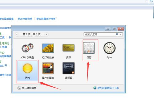 Win10系统桌面如何添加日历，天气，时钟等小工具？