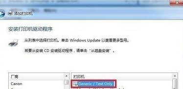 win7如何安装斑马打印机驱动？win7安装斑马打印机驱动的步骤