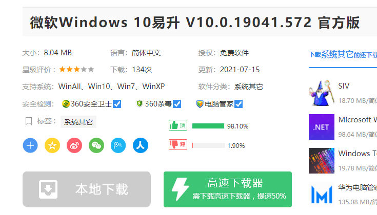 微软Win10系统升级助手怎么用？微软Win10升级工具在哪里下载？