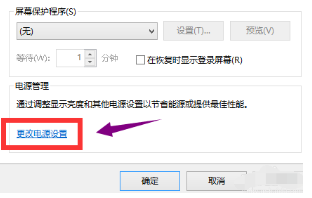 Win10屏保无法取消怎么办？Win10屏保无法取消的解决方法