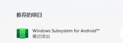 Windows subsystem for android(Win11安卓子系统)怎么安装运行安卓应用?