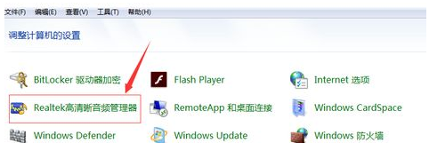 为什么电脑耳机插上去没用？win7插了耳机没反应的处理办法