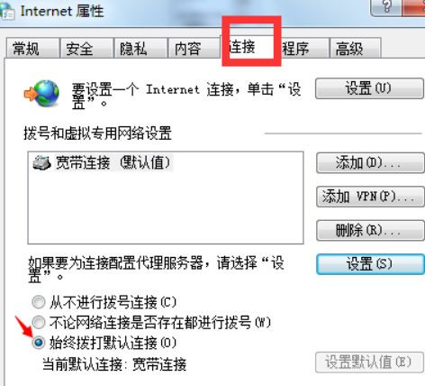 如何设置Win7电脑开机自动联网？Win7开机自动联网设置