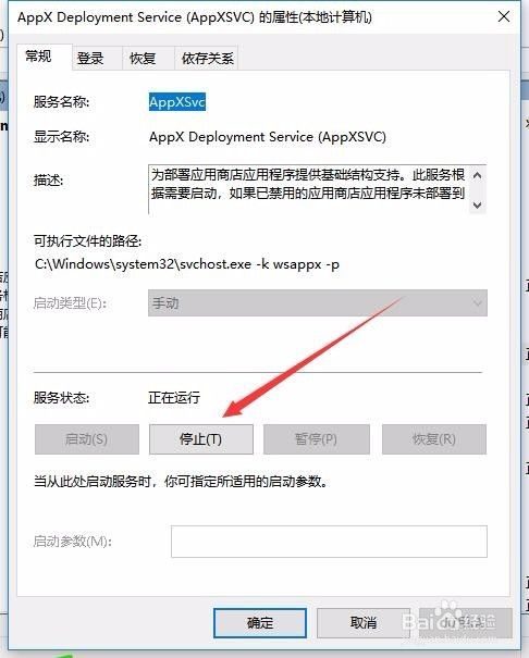 Win10如何彻底关闭wsappx进程