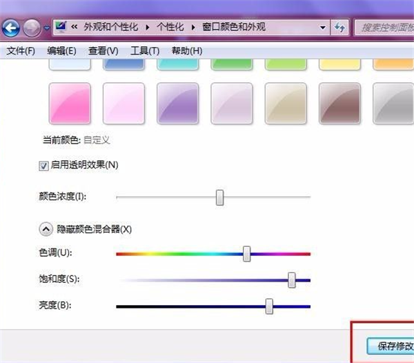 Win7不会更改任务颜色怎么办？Win7任务栏颜色更改教程