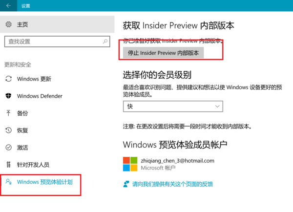 Windows预览版体验计划怎么退出？Win11退出预览体验计划的方法