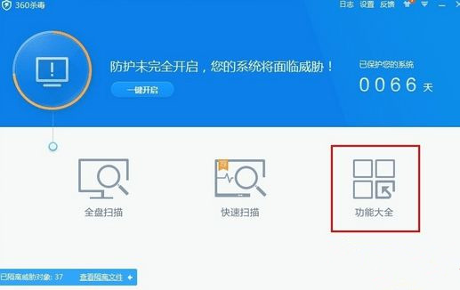 Win7怎么使用360杀毒软件解决系统文件缺失？