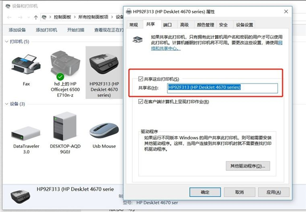 Win7系统如何设置共享打印机？Win7系统设置共享打印机方法