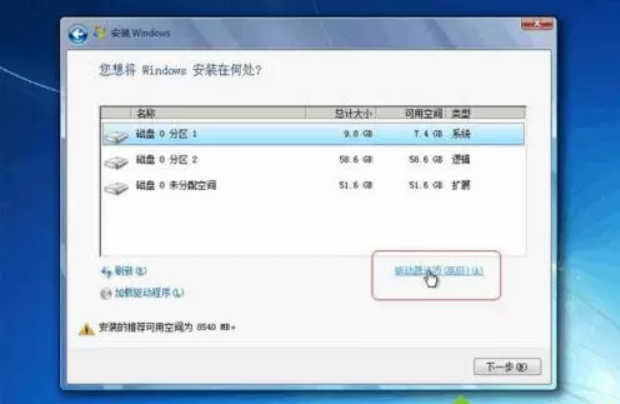 Win7重装系统分区怎么设置？重装Win7系统重新分区的方法