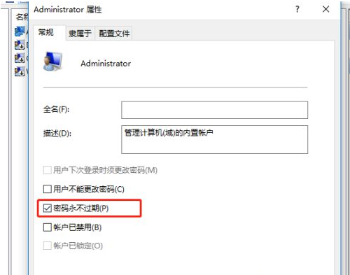 Win10系统提示密码已过期，拒绝访问的解决办法