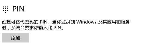 Win11pin不可用进不去桌面怎么办？