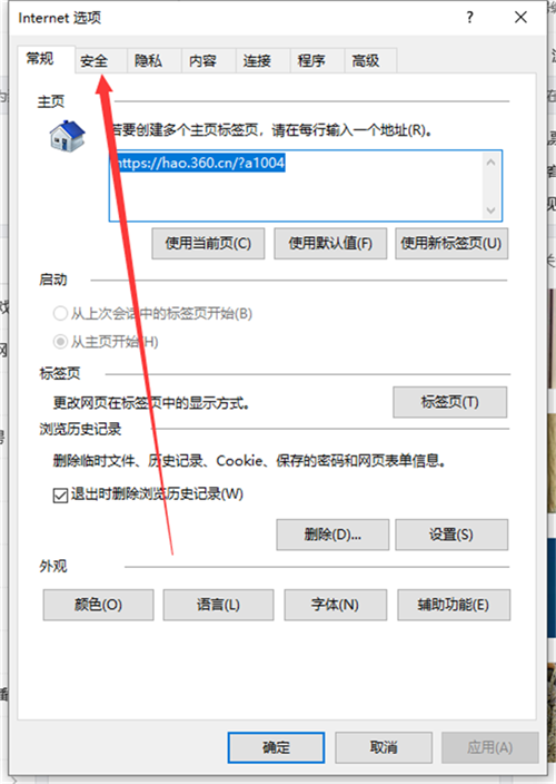 Win10提示你的电脑不信任该网站的安全证书怎么办？