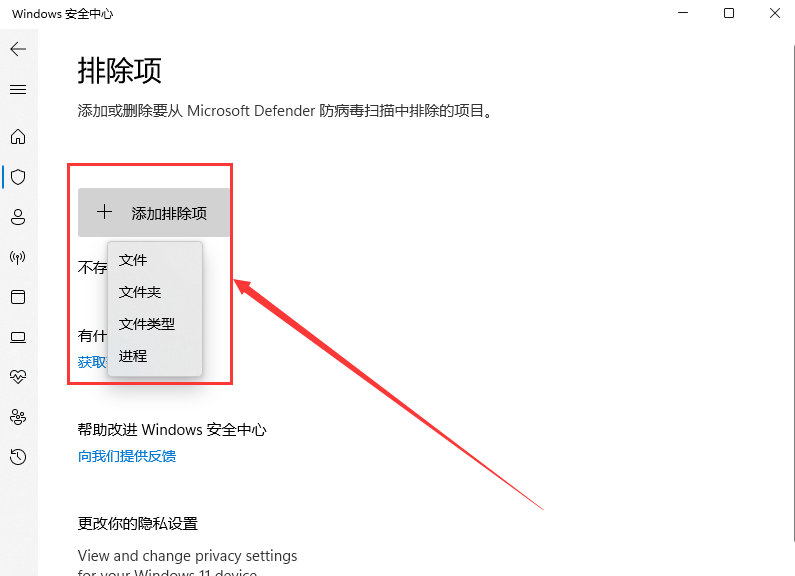 Win11怎么添加白名单？Win11安全中心添加白名单方法