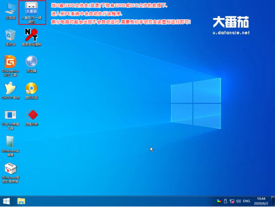 如何用大番茄U盘启动盘安装Ghost Win7？