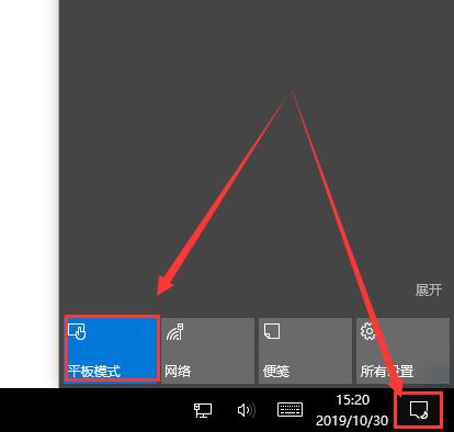 Win10平板模式如何切换电脑模式？