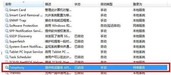 win7系统提示错误711无法远程访问怎么办？