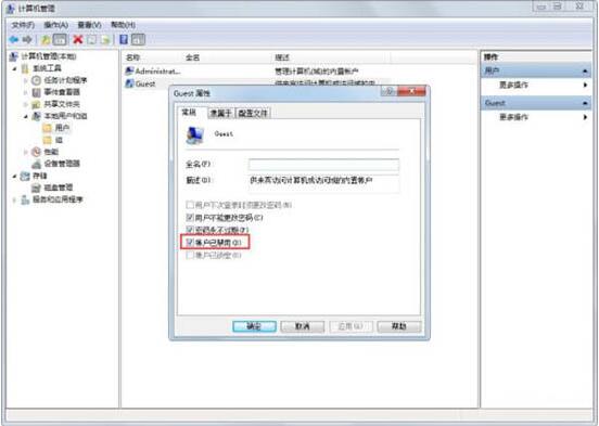 win7系统电脑如何禁用guest账户？