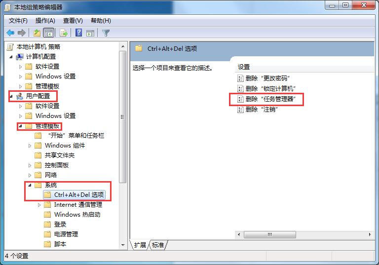 Win7系统任务管理器被禁用的解决方法