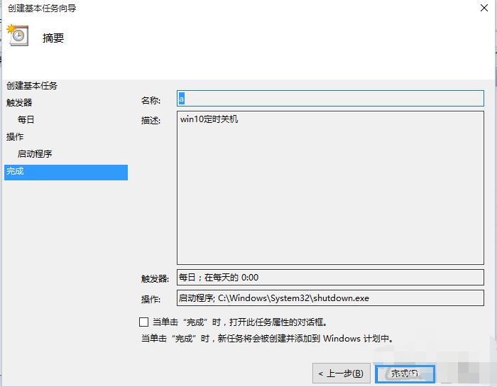 win10如何简单设置定时关机_win10简单设置定时关机教程