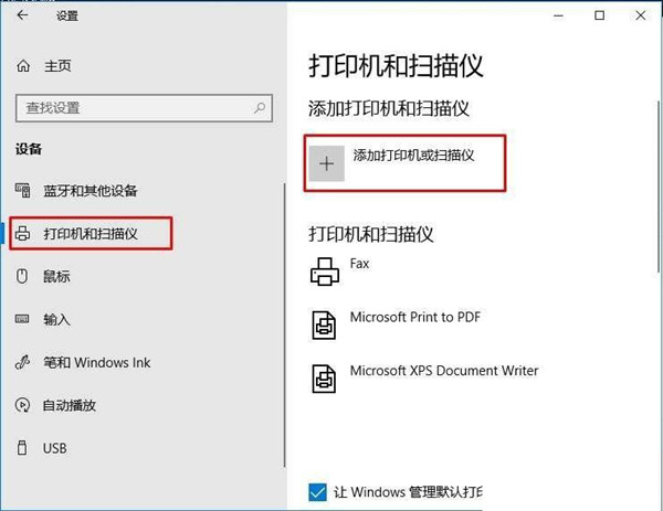 Win10搜不到共享打印机怎么办？Win10系统添加共享打印机的方法