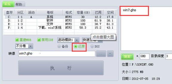 深度技术win7旗舰版怎么安装？深度技术win7旗舰版安装教程