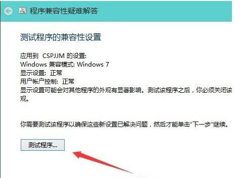 Win10 20H2系统打开软件提示不兼容怎么处理？