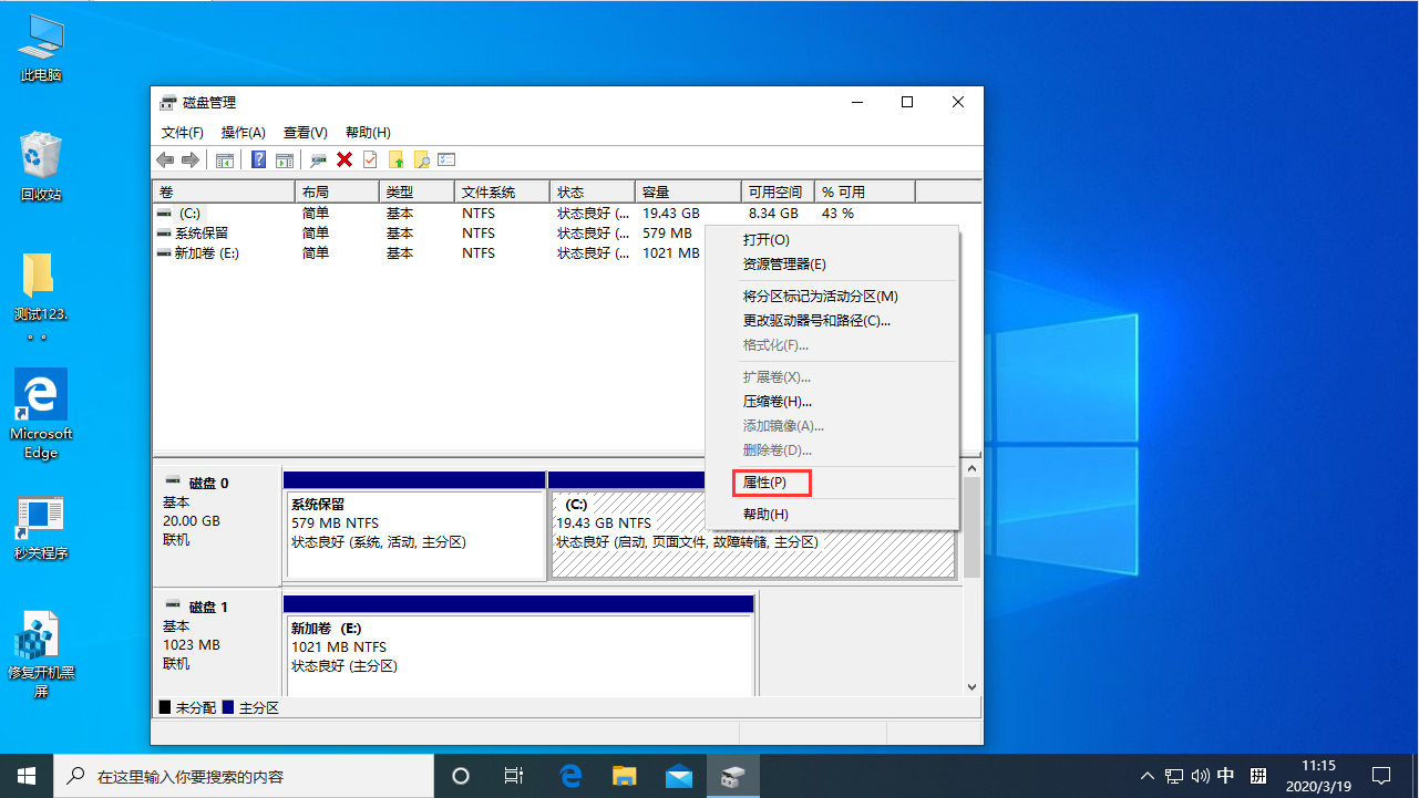 Win10 1909硬盘分区格式在哪看？Win10专业版硬盘分区格式查看教程