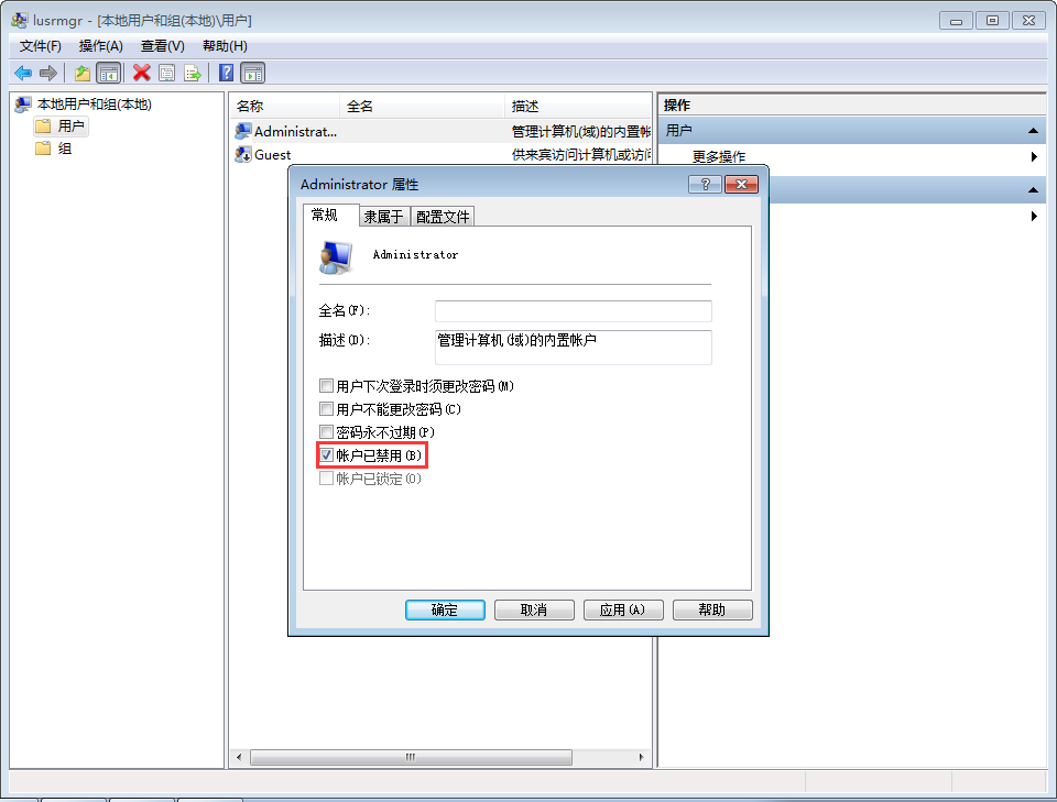 Win7系统最高权限怎么获取？Win7旗舰版最高权限获取方法