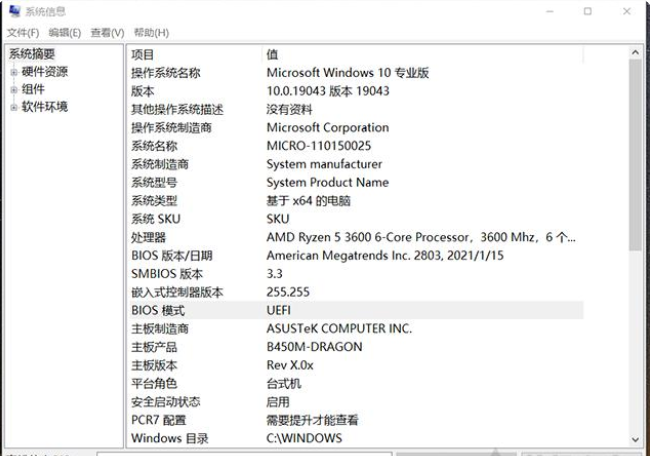 Win11安装升级时提示“该电脑必须支持安全启动”怎么解决？