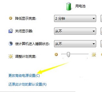 win7如何更改电源设置？win7电源设置更改教程