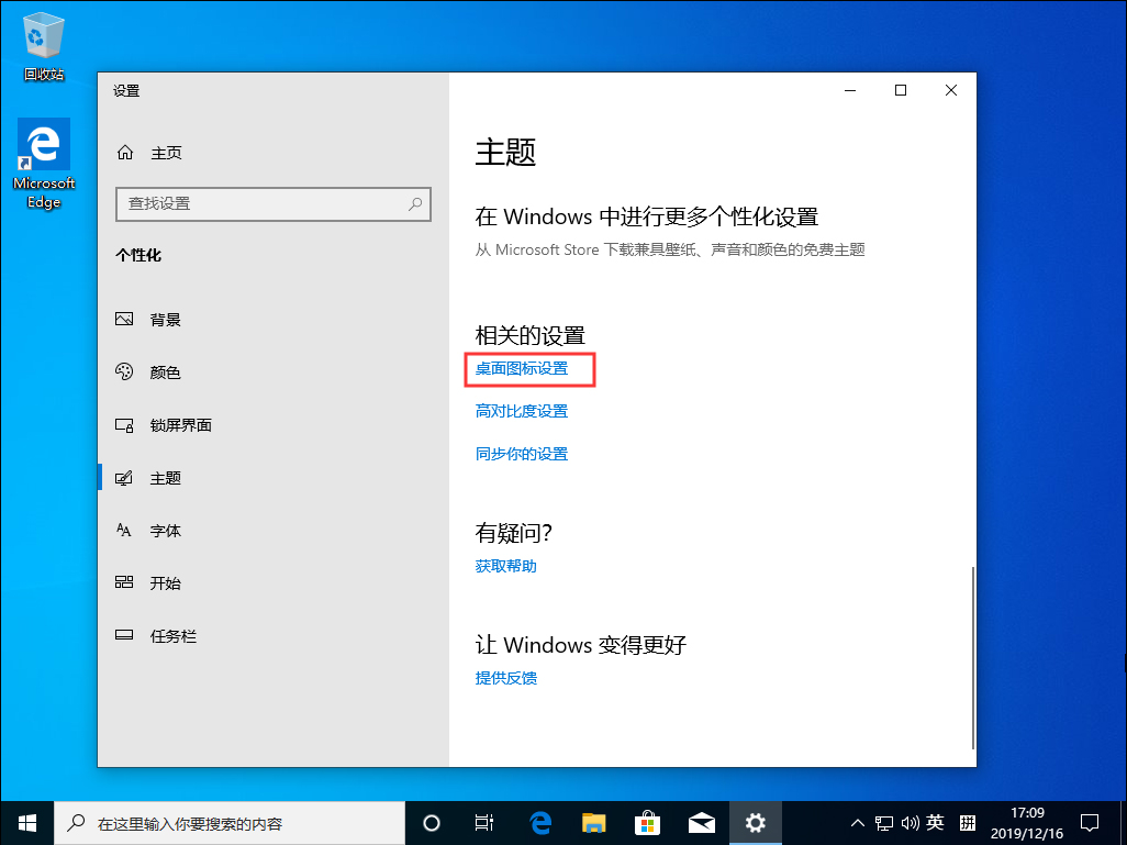 Win10 1909我的电脑不见了？我的电脑图标找回方法简述