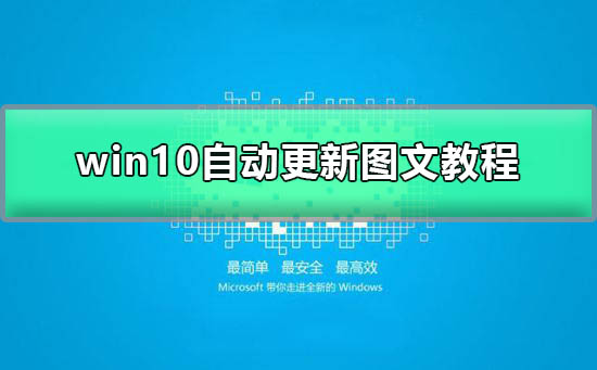 win10自动更新怎么打开？win10自动更新打开的方法