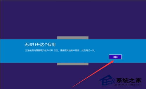 Win10电脑无法使用管理员启动应用程序怎么办？